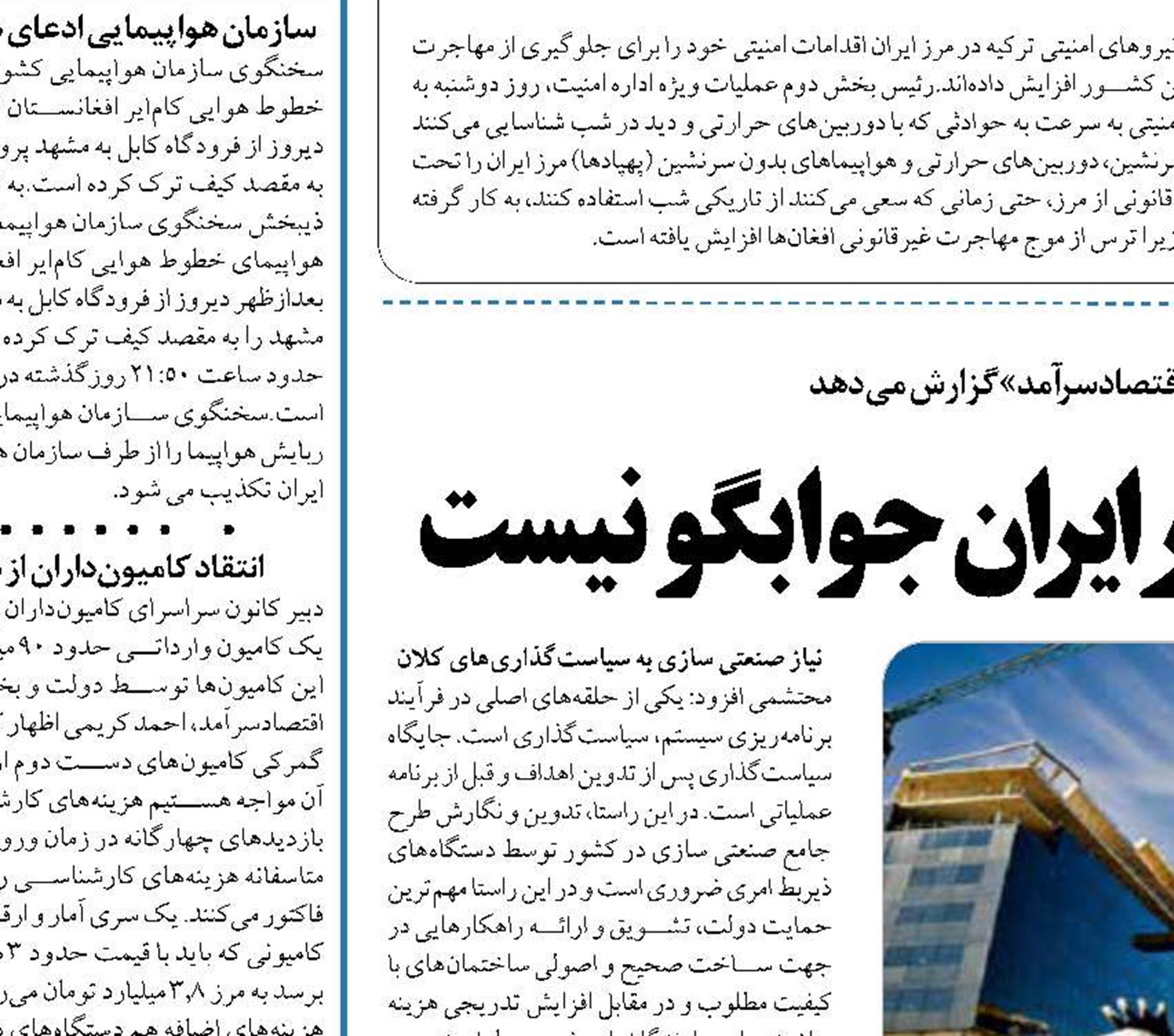 چرا صنعتی سازی ساختمان در ایران جوابگو نیست