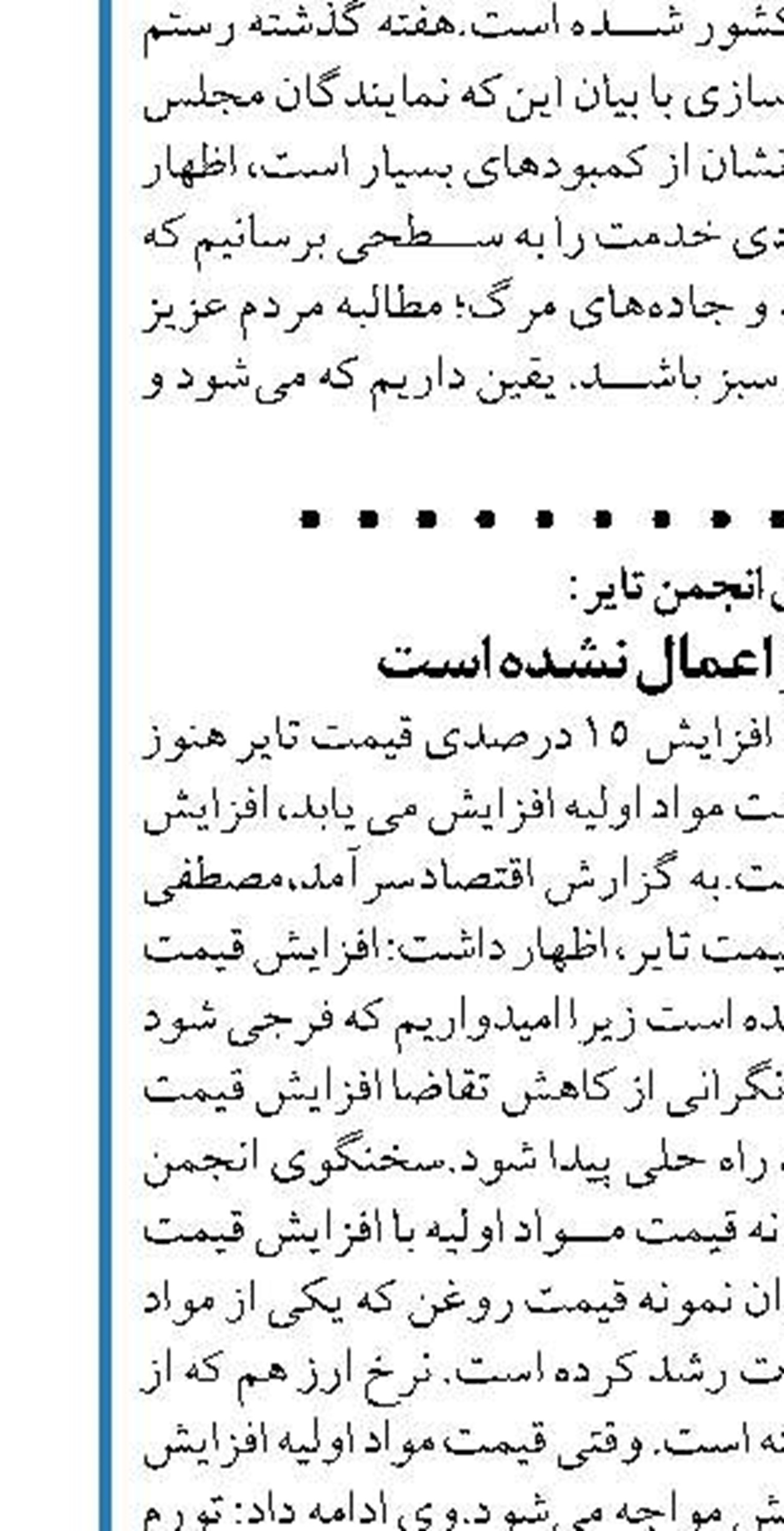 کاهش ۲۳.۹ درصدی صدور پروانه ‌ ساختمانی در تهران