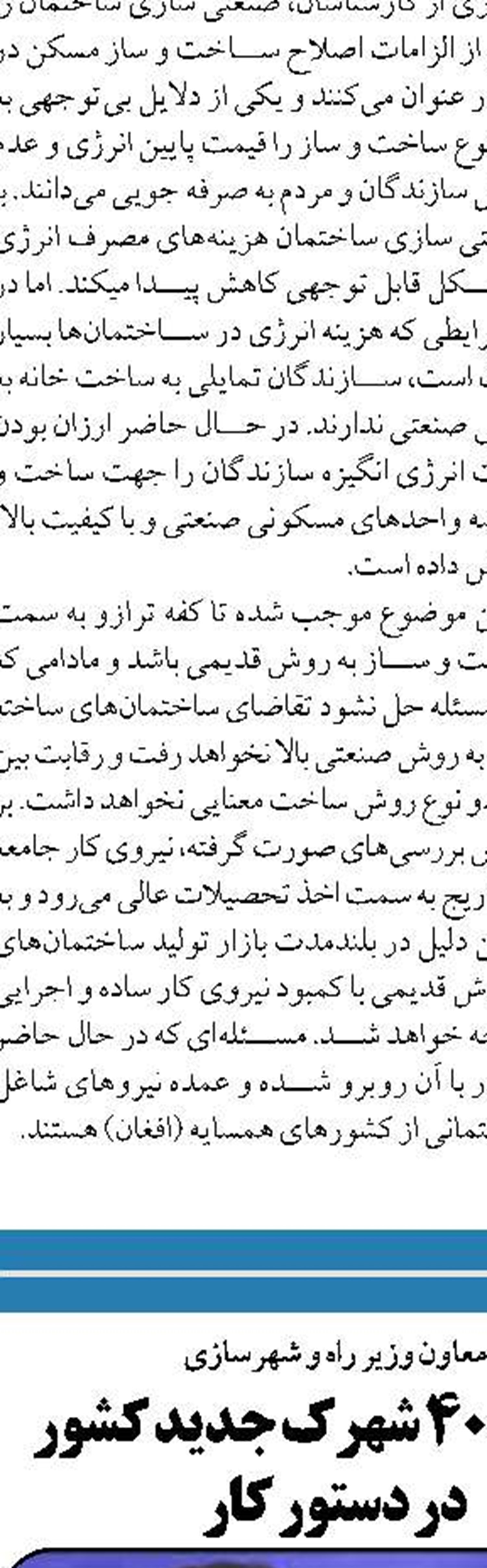 طرح ساخت مسکن انبوه باید با درس از مسکن مهر پیاده­ سازی شود