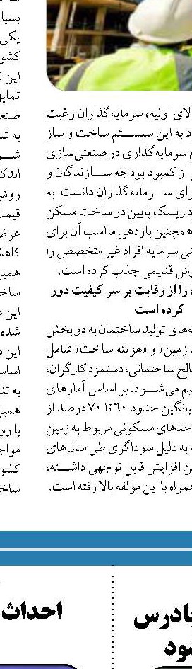 حوزه مسکن پاشنه آشیل مشکلات  کشور است