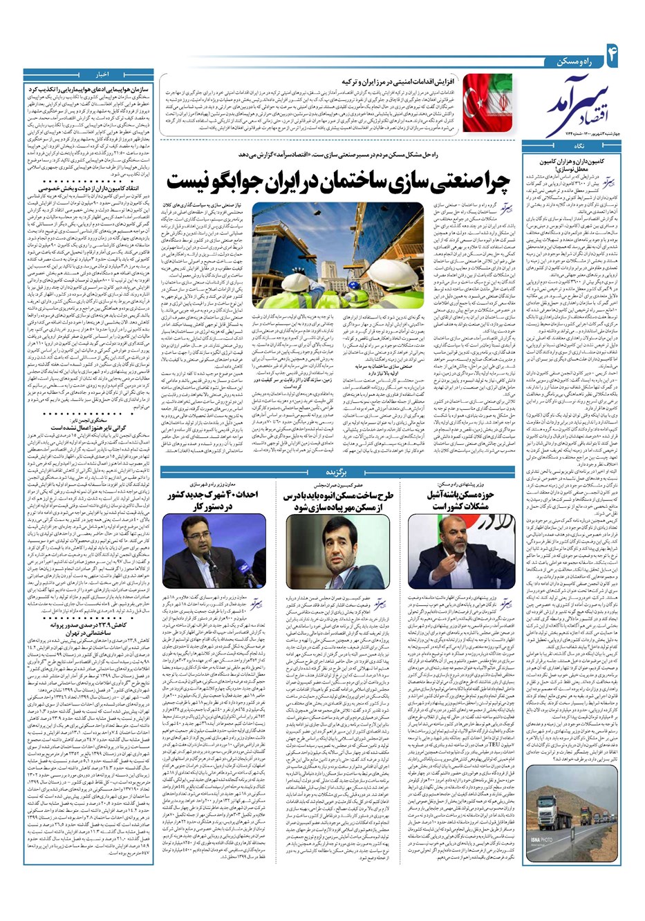 روزنامه تاریخ ۳ شهریور ۱۴۰۰