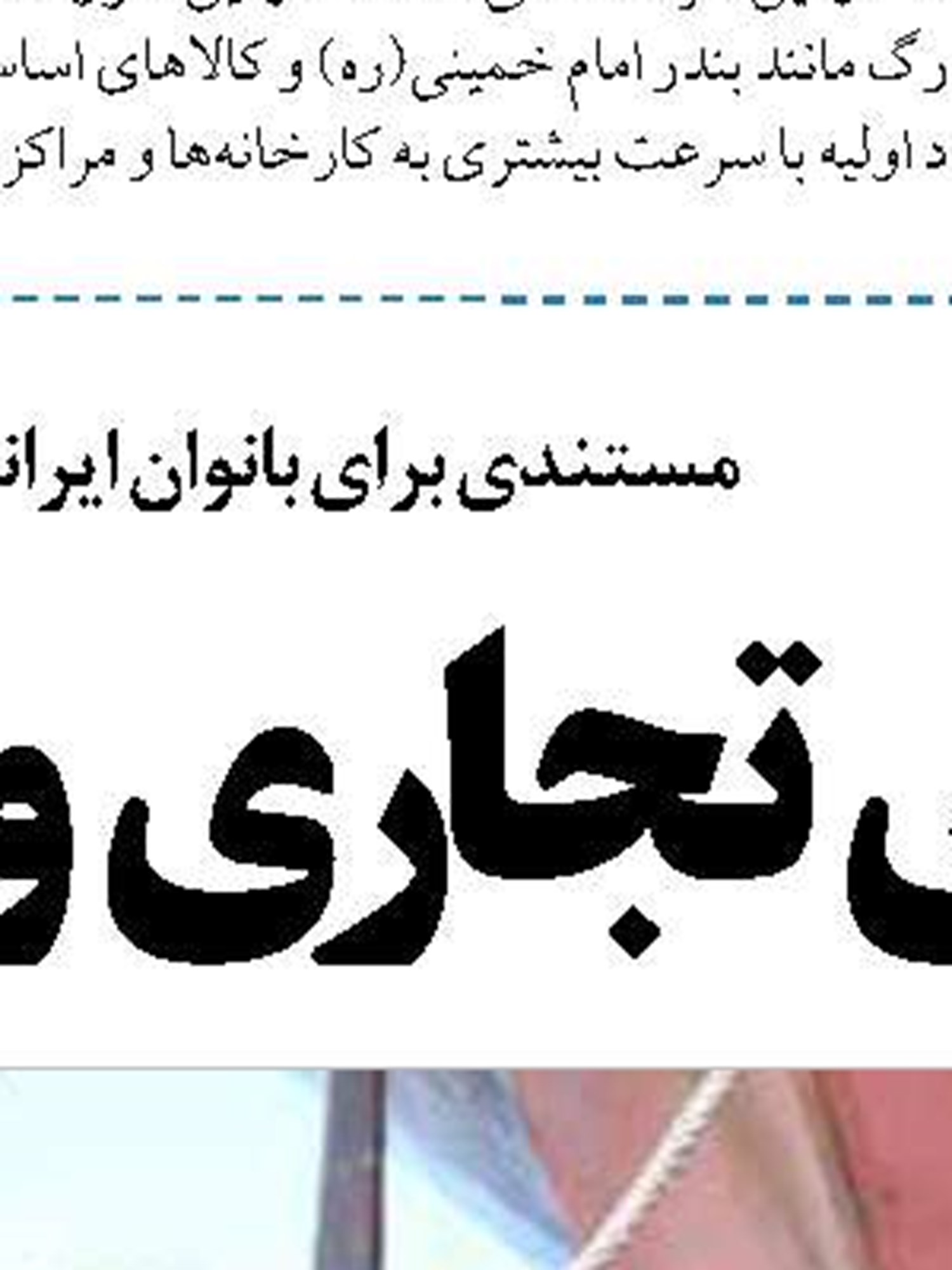 رشد ۳۴ درصدی تردد شناور‌ها‌ی تجاری  در بندر خرمشهر