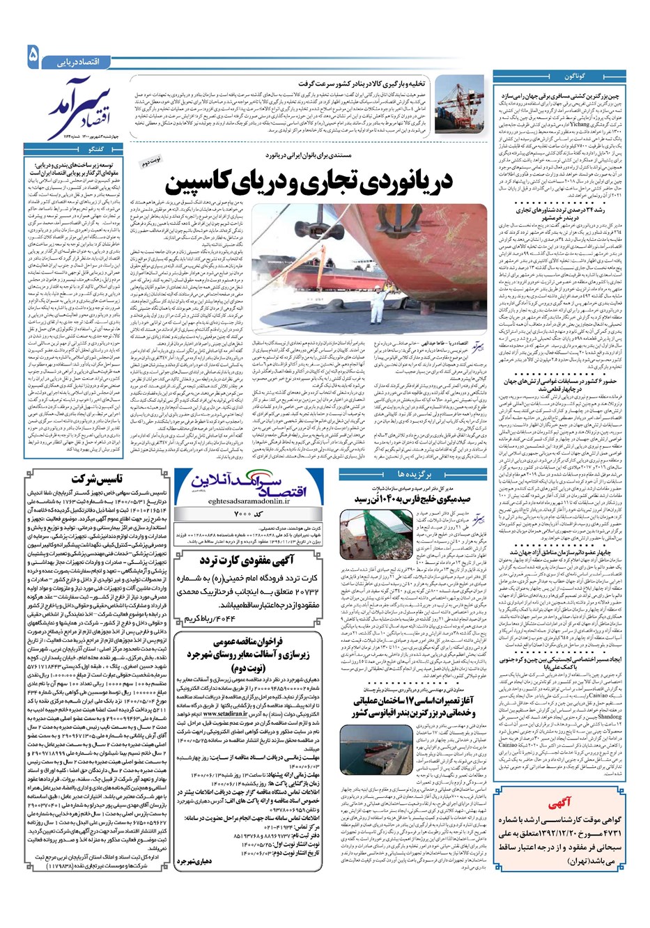 روزنامه تاریخ ۳ شهریور ۱۴۰۰