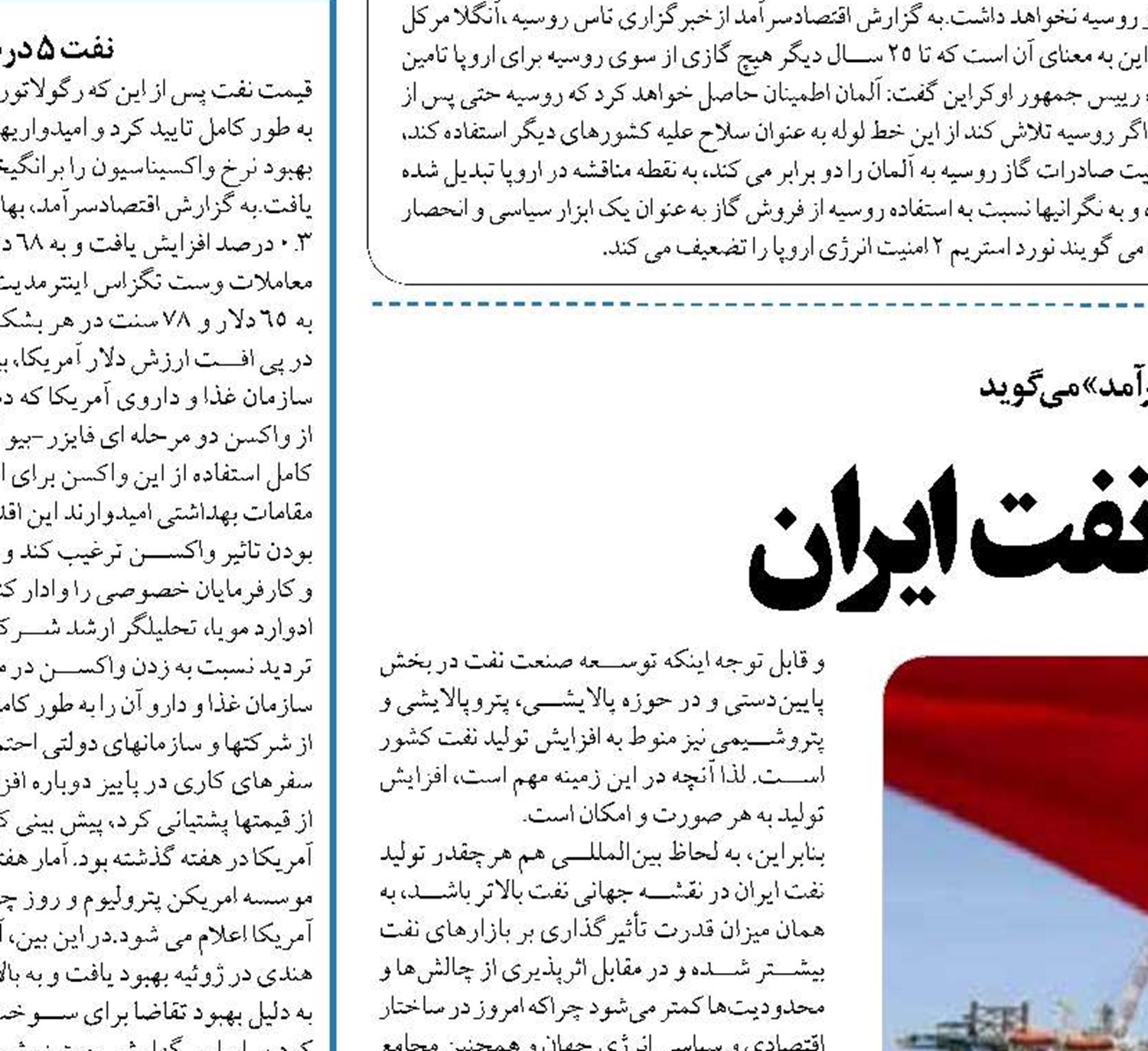  انزوا در یک قدمی نفت ایران