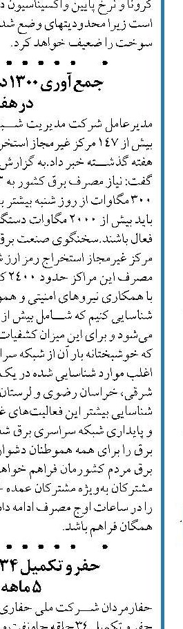  صادرات سوخت ایران به افغانستان ازسرگرفته شد