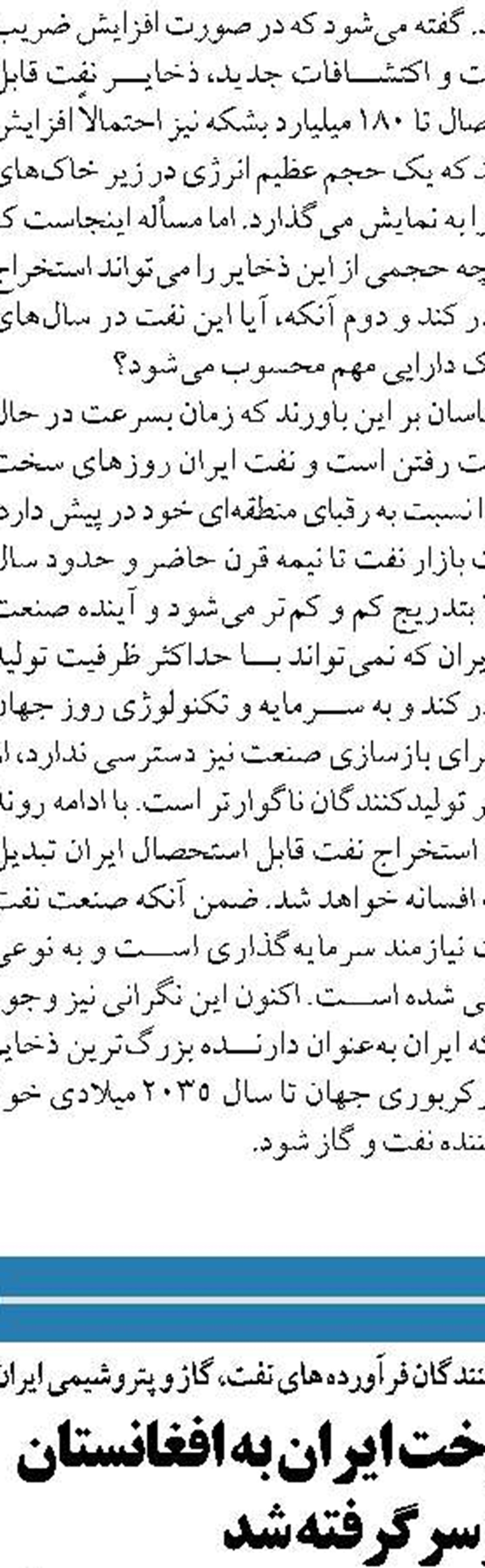  هم بازار سرمایه را از دست دادیم  و هم مسیر فروش اوراق قرضه را بستیم