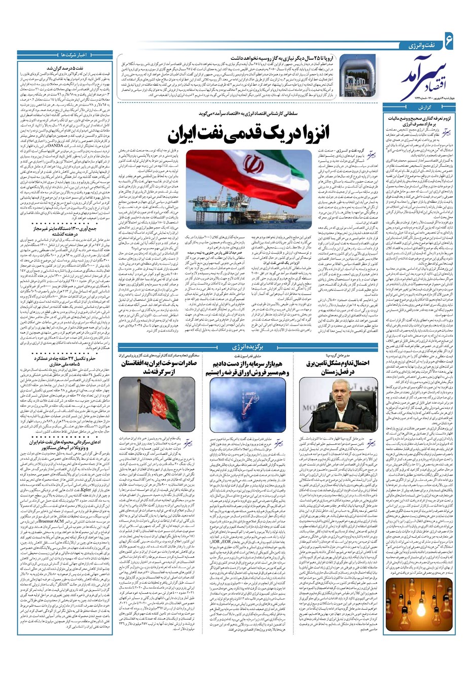 روزنامه تاریخ ۳ شهریور ۱۴۰۰