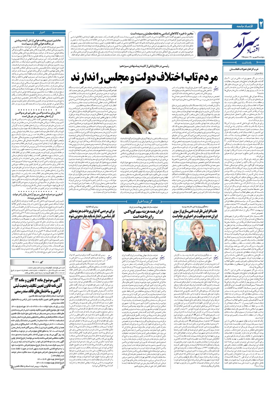 روزنامه تاریخ ۴ شهریور ۱۴۰۰