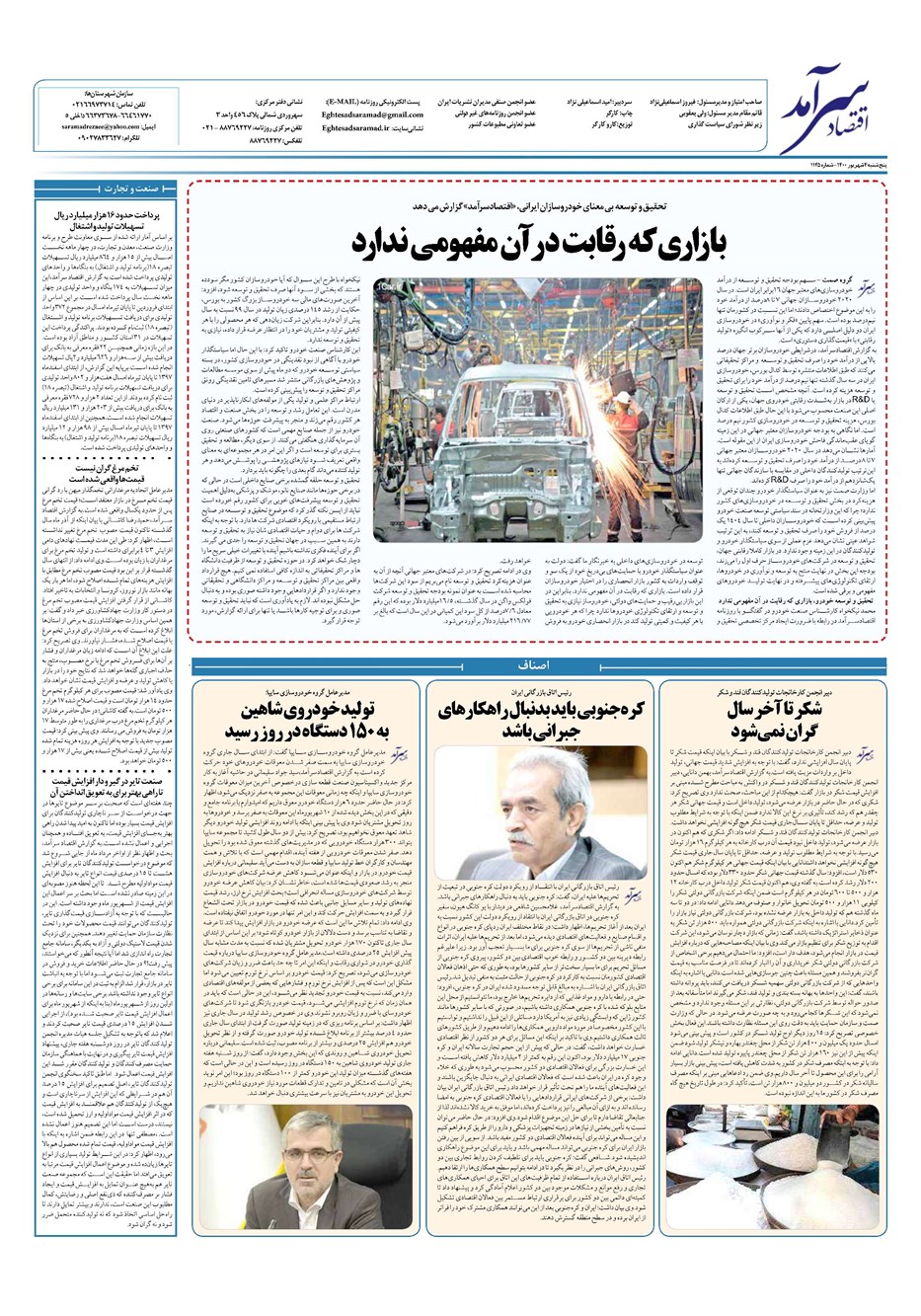 روزنامه تاریخ ۴ شهریور ۱۴۰۰
