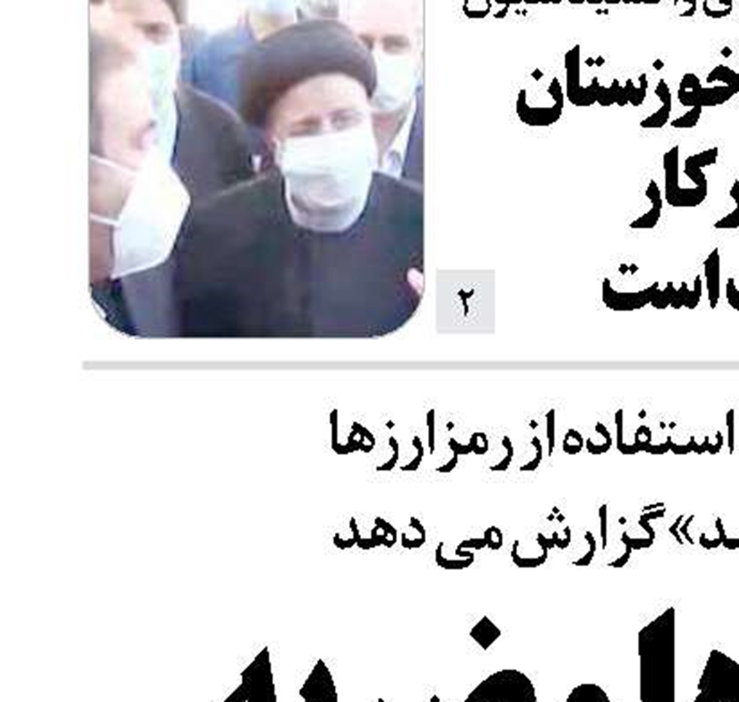  رمزارزها و ضربه به اقتصادمقاومتی