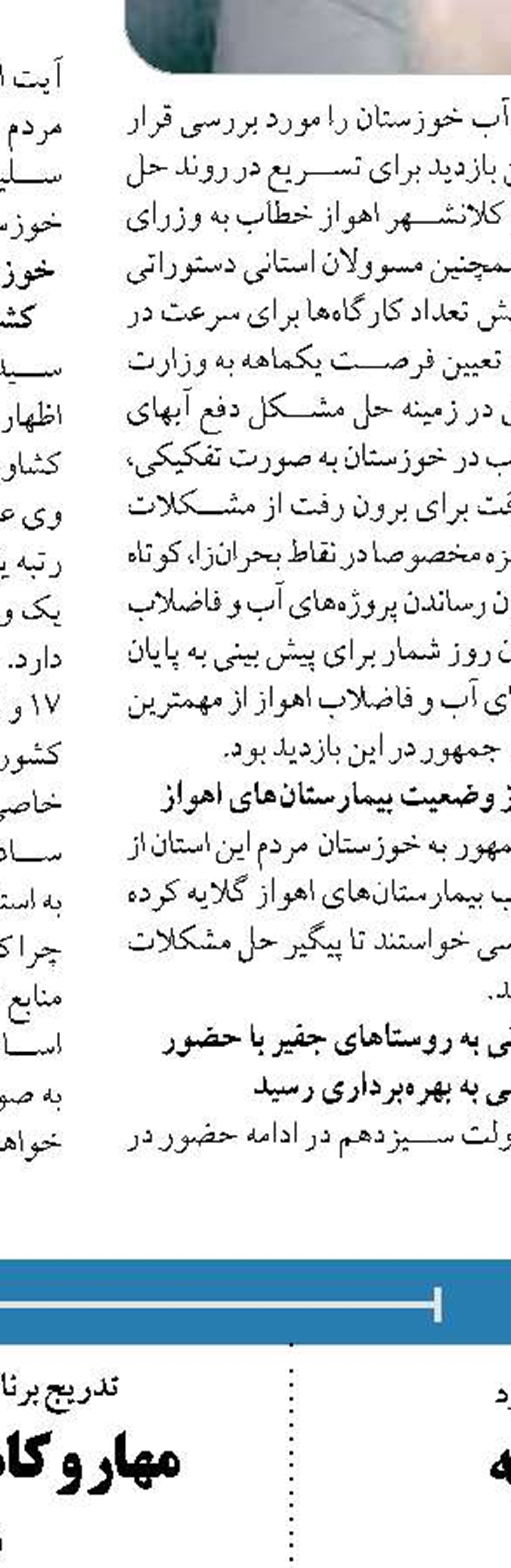  پایان مدیریت آکواریومی  در قوه مجریه