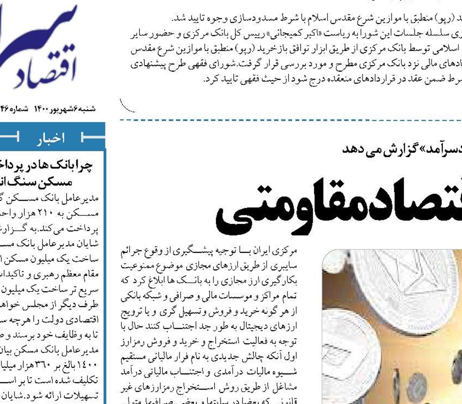  رمزارزها و ضربه به اقتصادمقاومتی