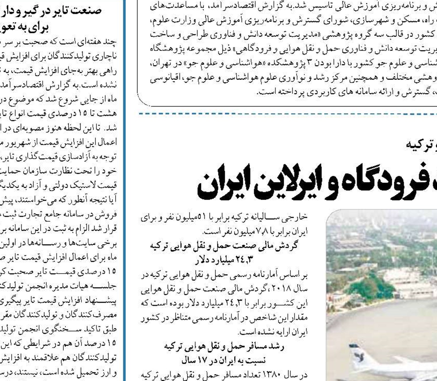  پروازهای بیشتر ترک‌ها باوجود تعدد فرودگاه و ایرلاین ایران