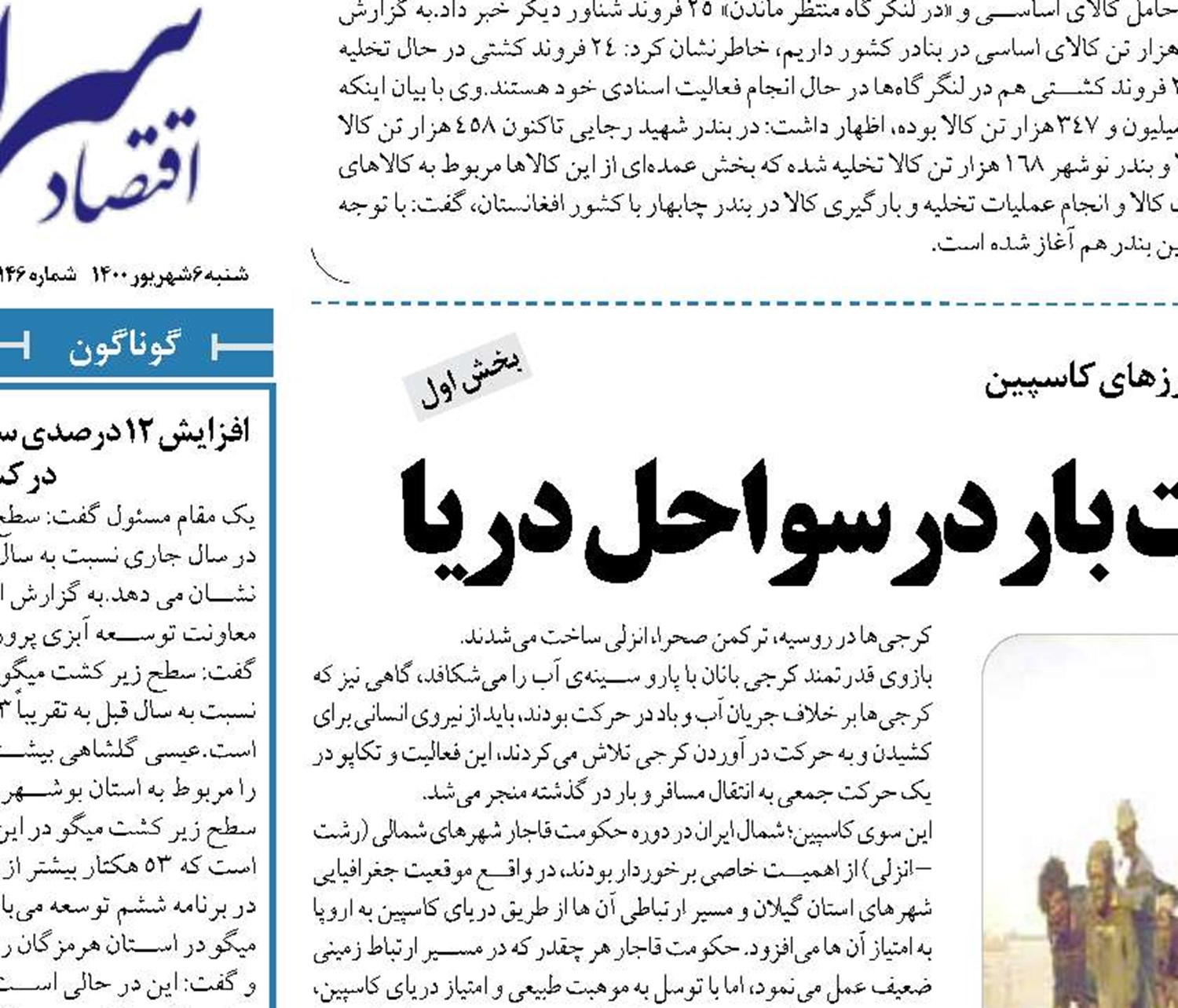 روایتی متفاوت از کارِ مشقت بار در سواحل دریا