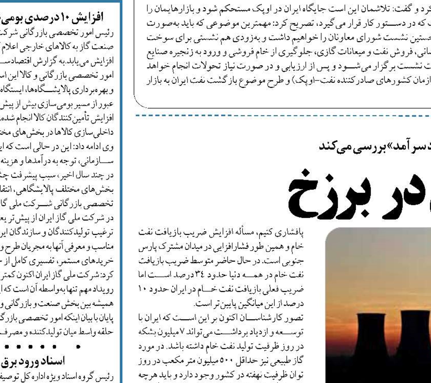   آینده انرژی ایران در برزخ