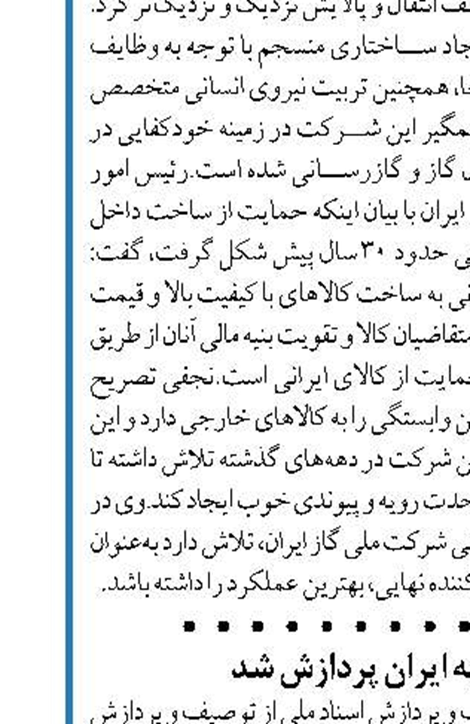 اسناد ورود برق به ایران پردازش شد