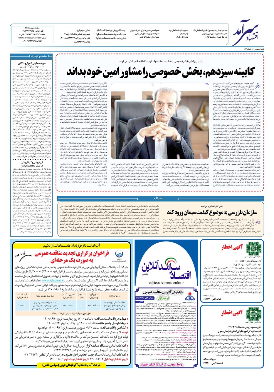 روزنامه تاریخ ۶ شهریور ۱۴۰۰