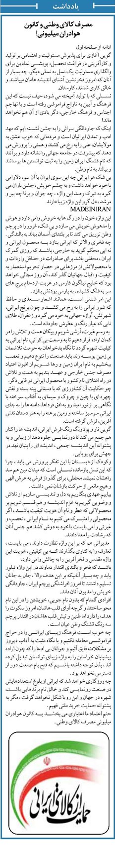 مصرف کالای وطنی و کانون هوادران میلیونی!