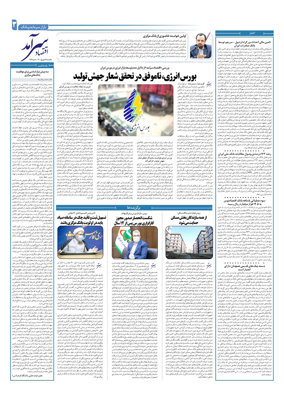 روزنامه تاریخ ۷ شهریور ۱۴۰۰