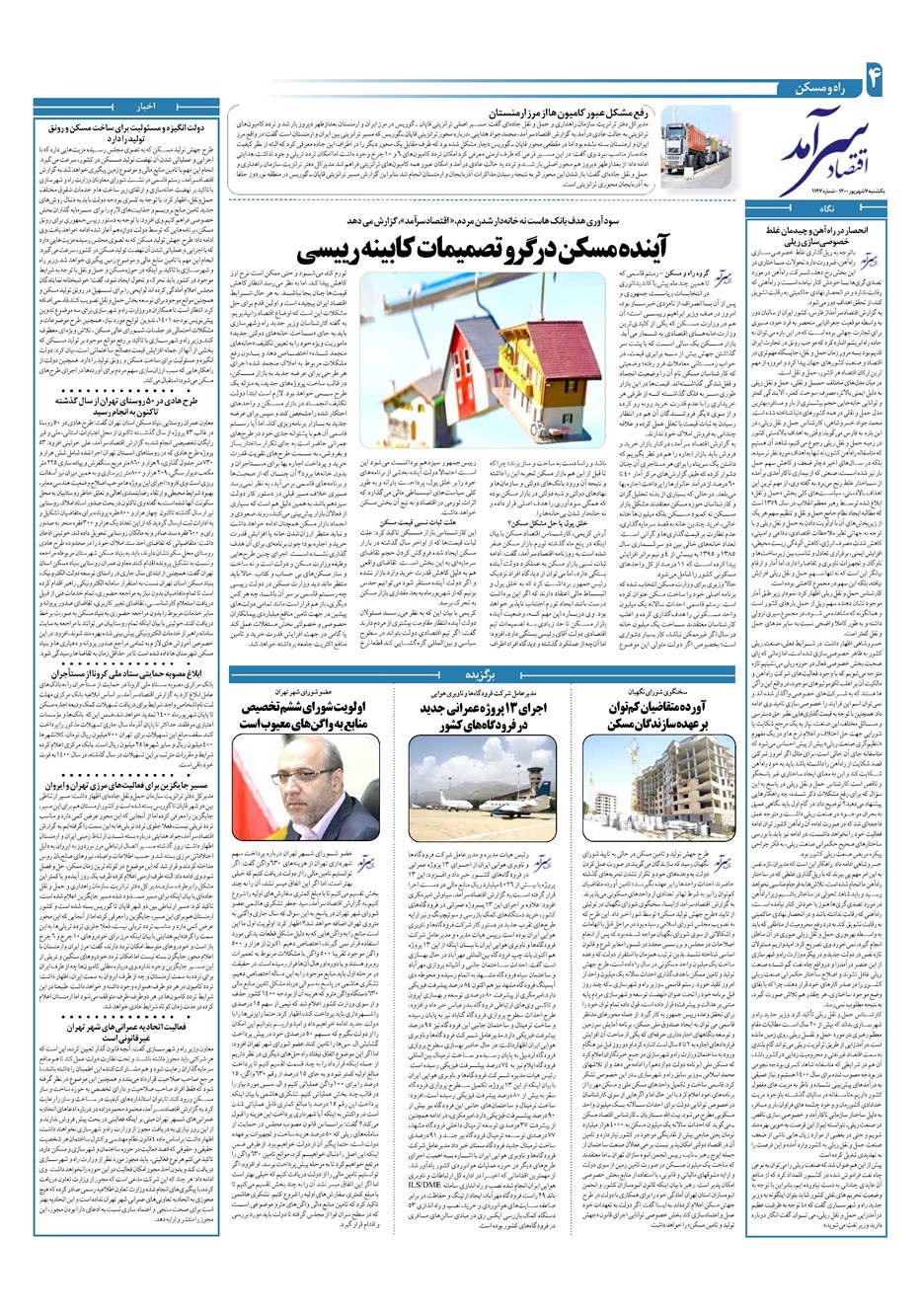 روزنامه تاریخ ۷ شهریور ۱۴۰۰