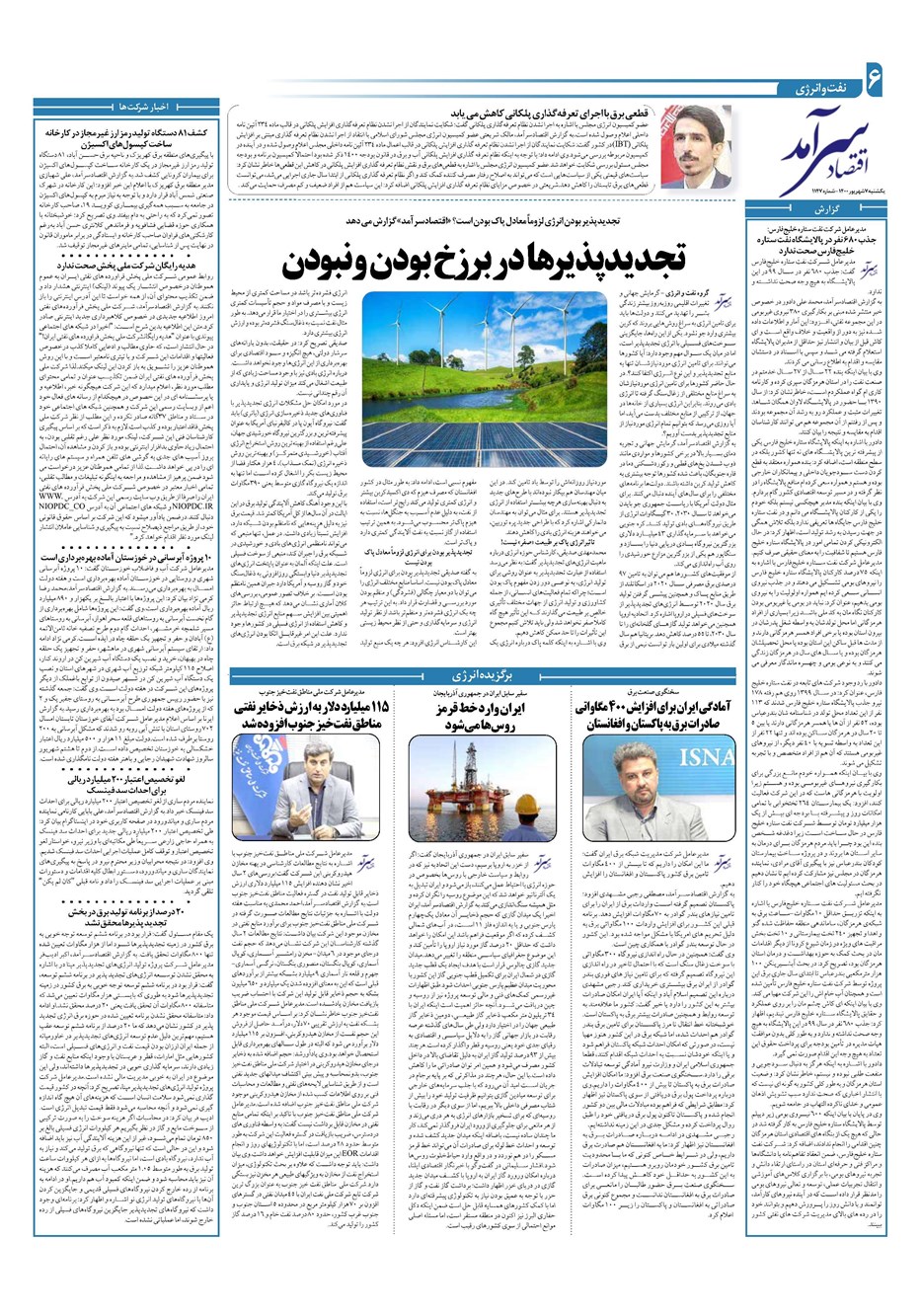 روزنامه تاریخ ۷ شهریور ۱۴۰۰