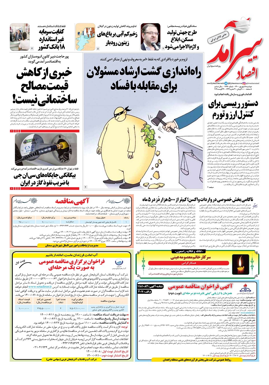 روزنامه تاریخ ۸ شهریور ۱۴۰۰