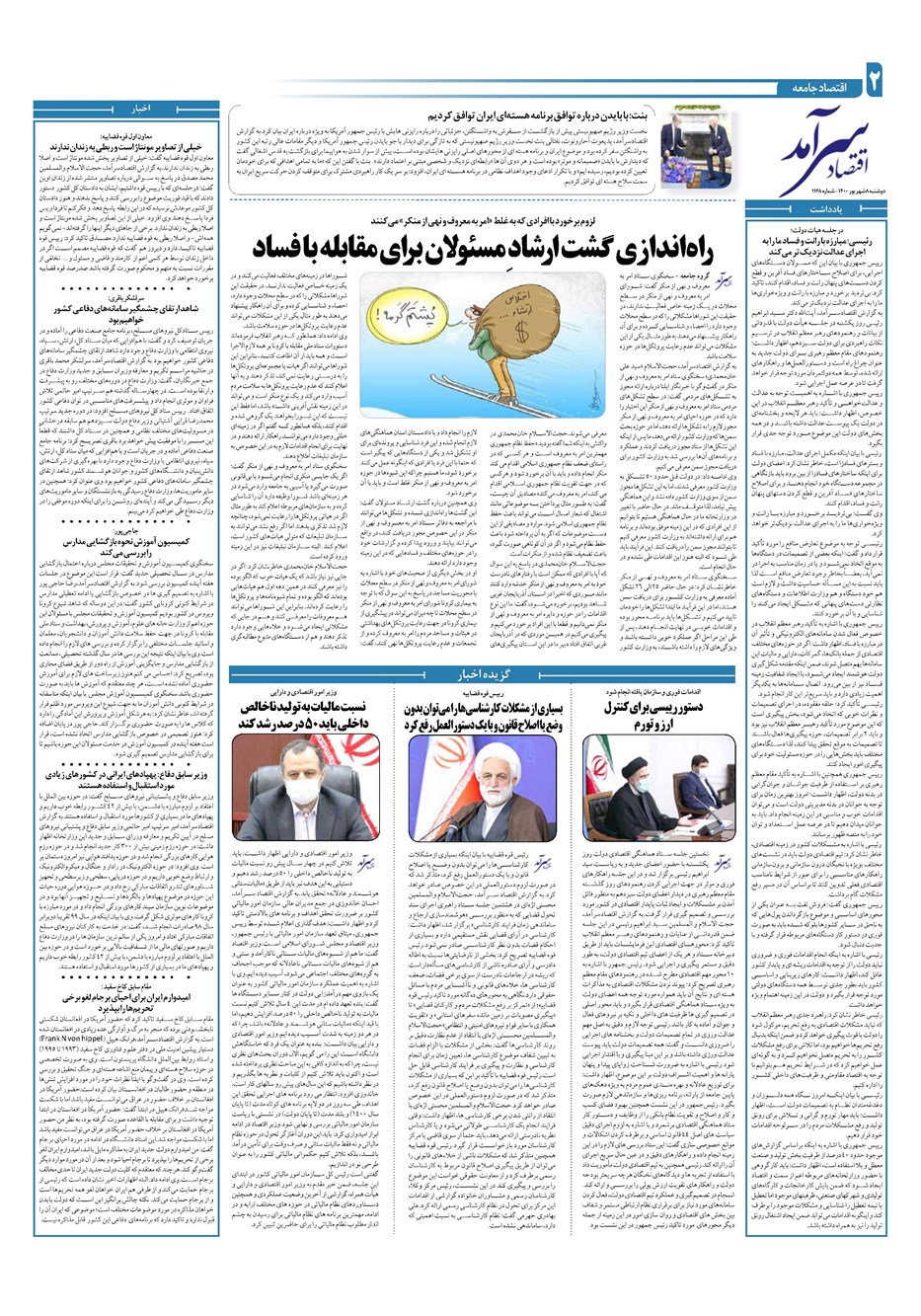 روزنامه تاریخ ۸ شهریور ۱۴۰۰