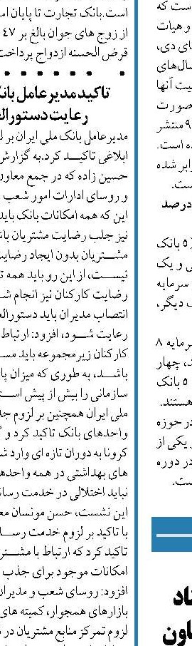 واگذاری 412 هزار میلیارد ریال اسناد خزانه اسلامی در شعب بانک توسعه تعاون
