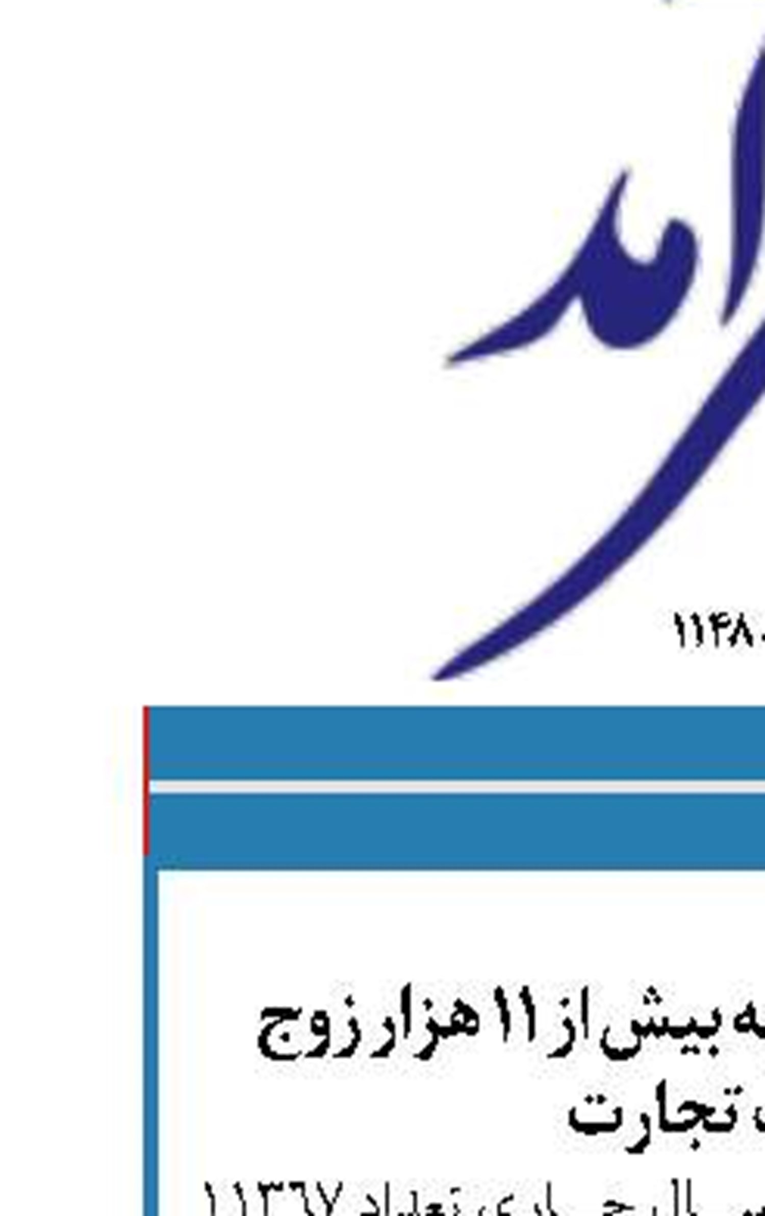 پرداخت وام ازدواج به بیش از ۱۱ هزار زوج  در بانک تجارت