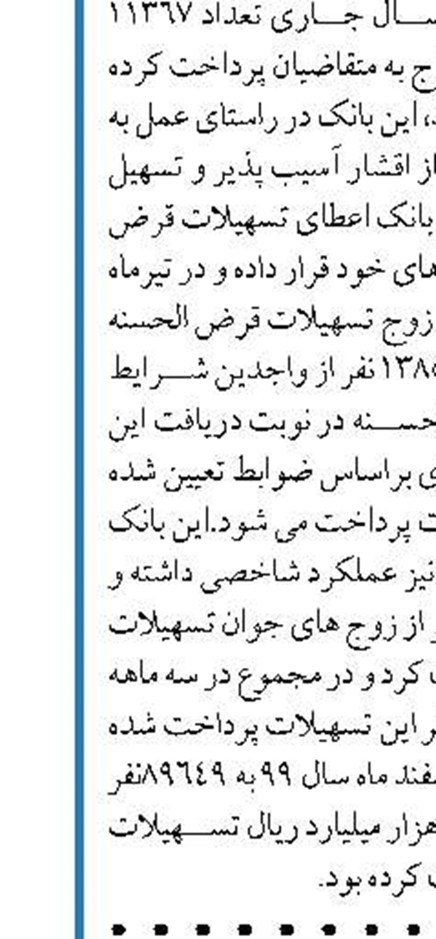 تاکید مدیرعامل بانک ملی ایران بر لزوم رعایت دستورالعمل‌های ابلاغی