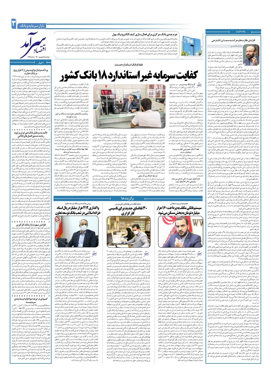 روزنامه تاریخ ۸ شهریور ۱۴۰۰