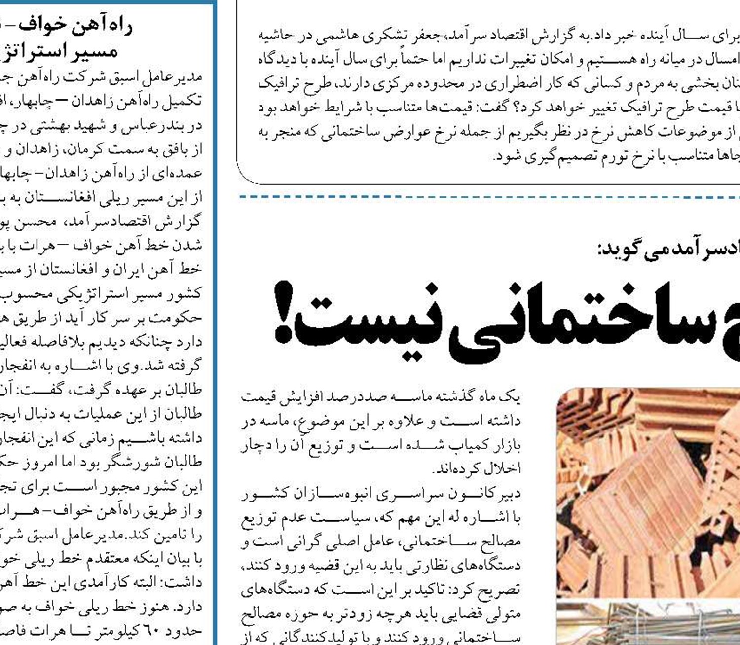  خبری از کاهش قیمت مصالح ساختمانی نیست!