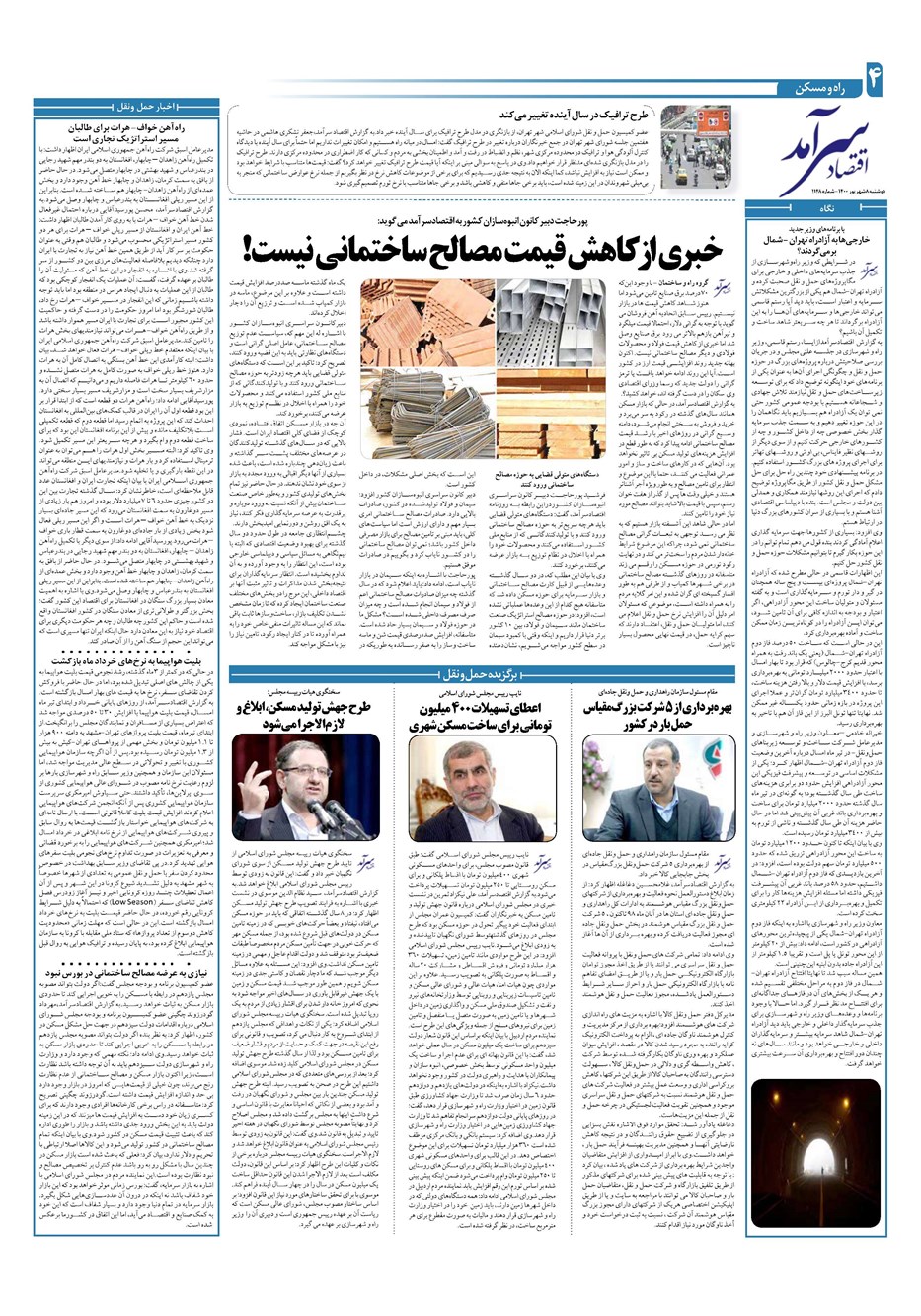 روزنامه تاریخ ۸ شهریور ۱۴۰۰