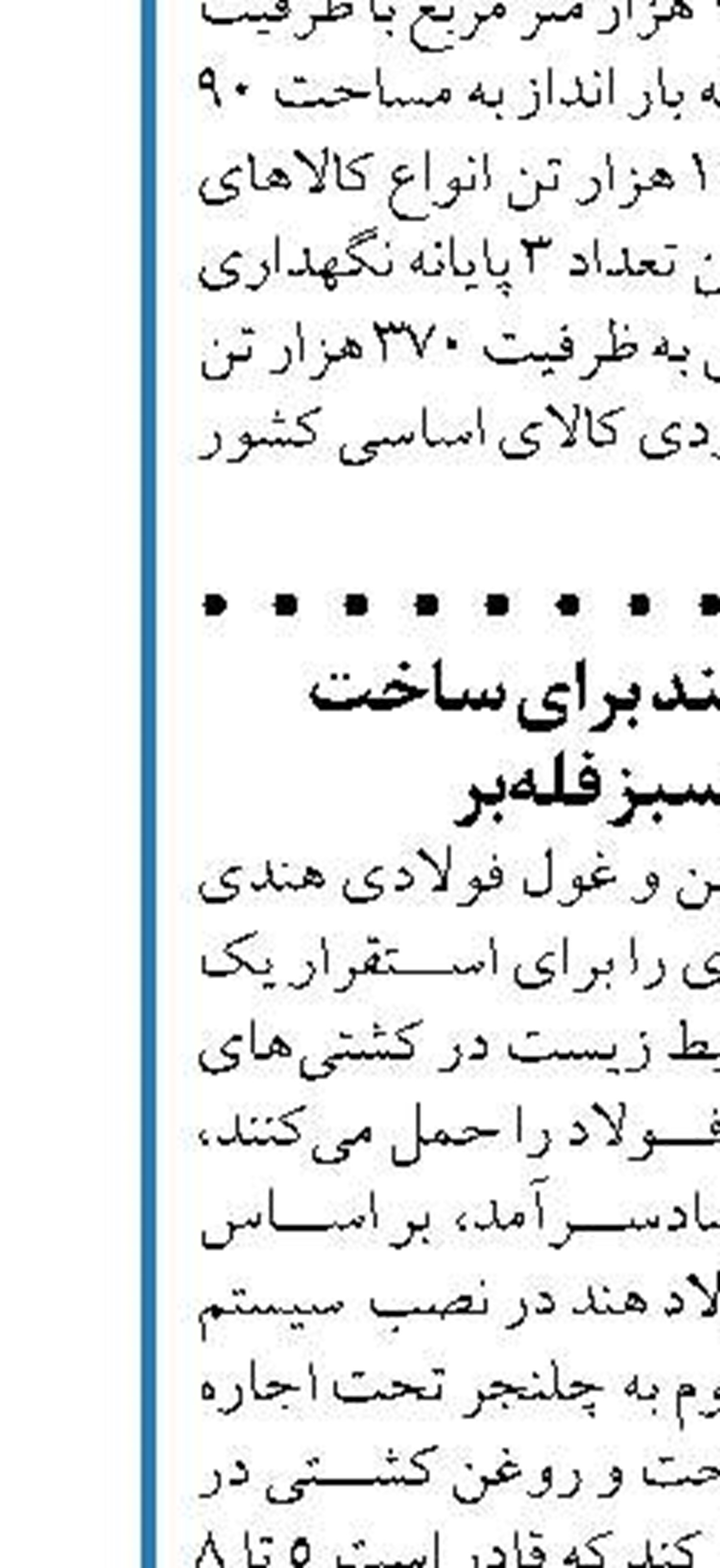 اداره کل بنادر و دریانوردی سیستان و بلوچستان دستگاه برتر استانی در جشنواره شهید رجایی شد