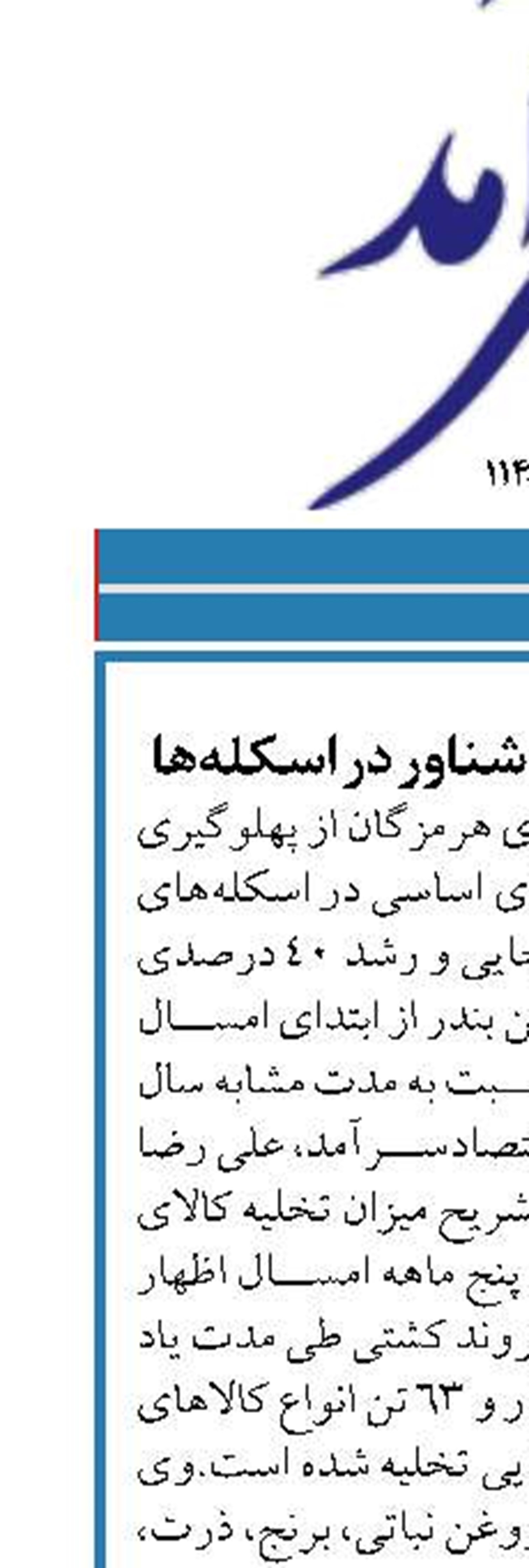پهلوگیری 32 فروند شناور در اسکله‌ها