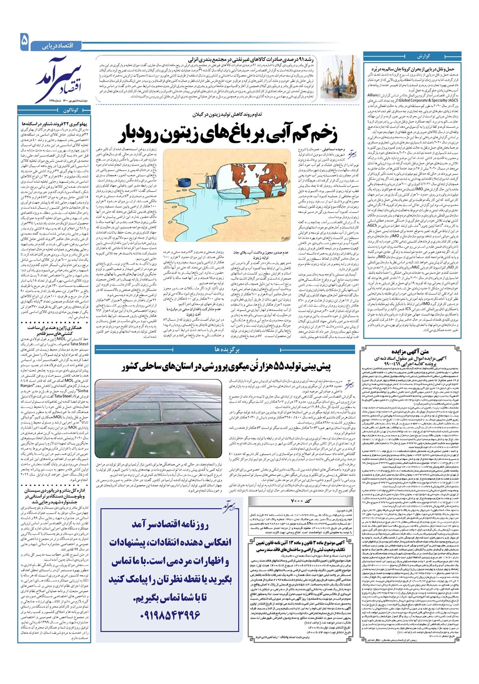 روزنامه تاریخ ۸ شهریور ۱۴۰۰