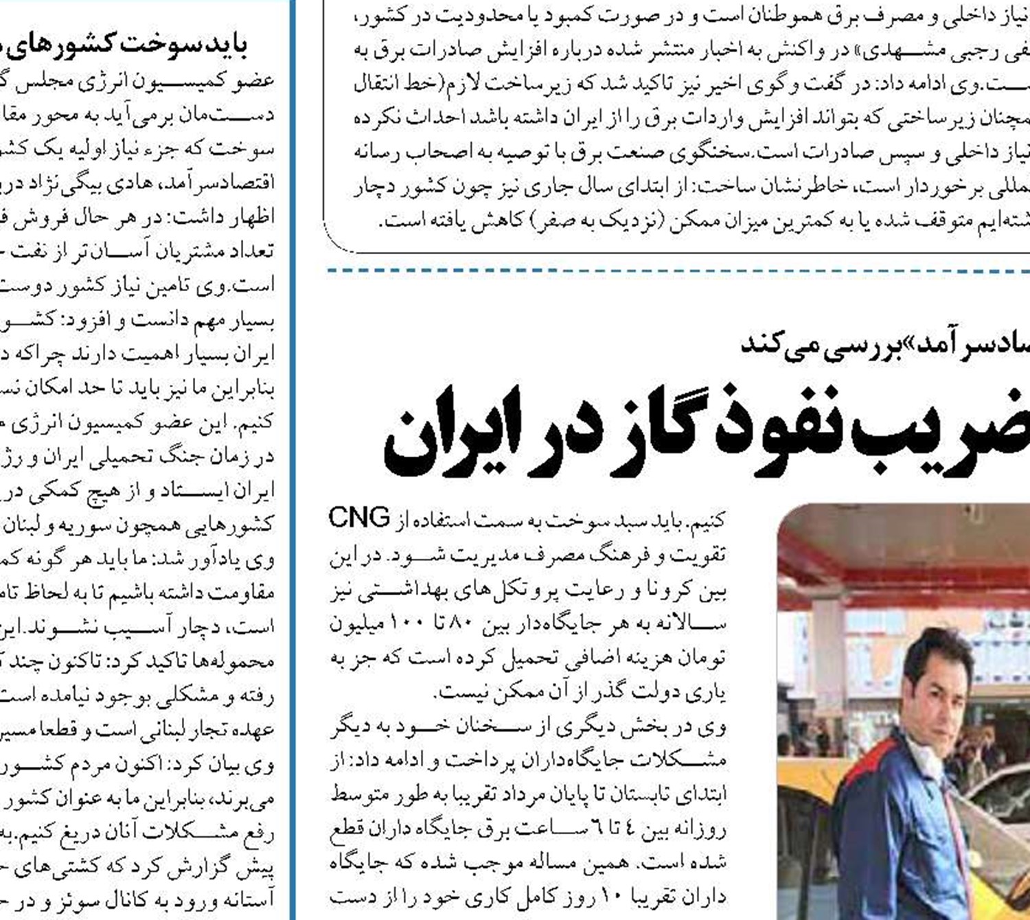  بیگانگی جایگاه‌های سی ان جی با ضریب نفوذ گاز در ایران