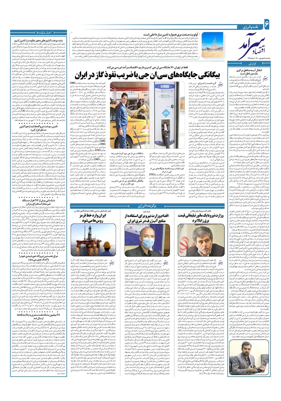 روزنامه تاریخ ۸ شهریور ۱۴۰۰