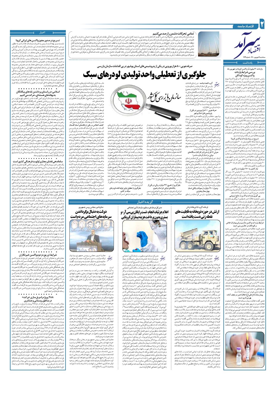 روزنامه تاریخ ۹ شهریور ۱۴۰۰