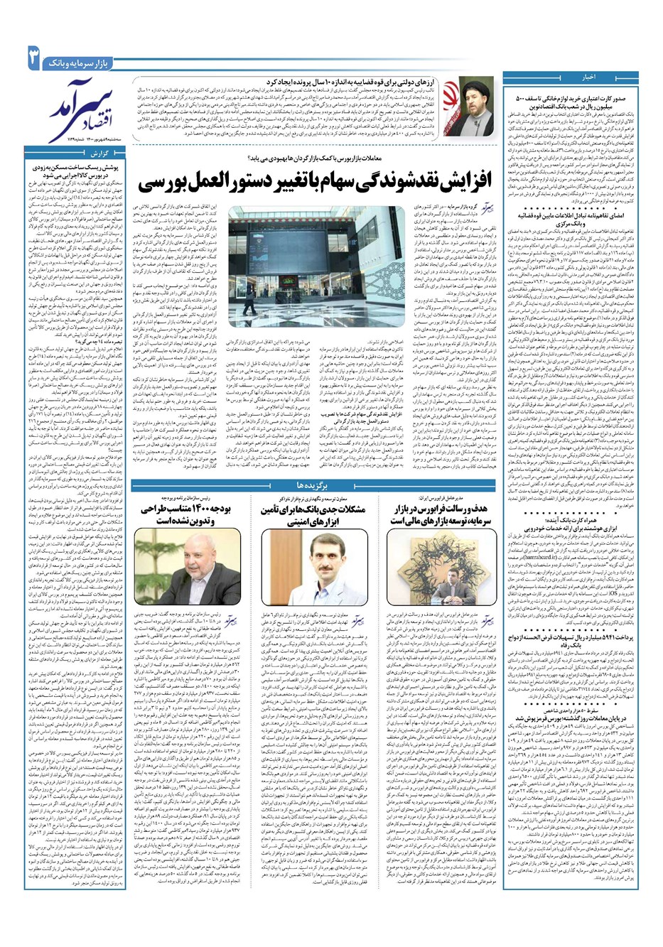 روزنامه تاریخ ۹ شهریور ۱۴۰۰