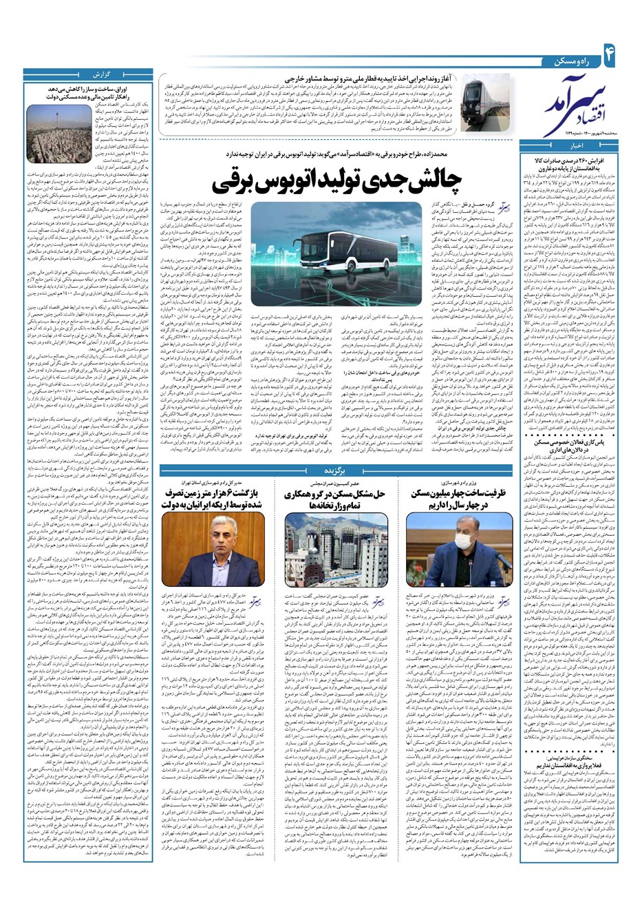 روزنامه تاریخ ۹ شهریور ۱۴۰۰