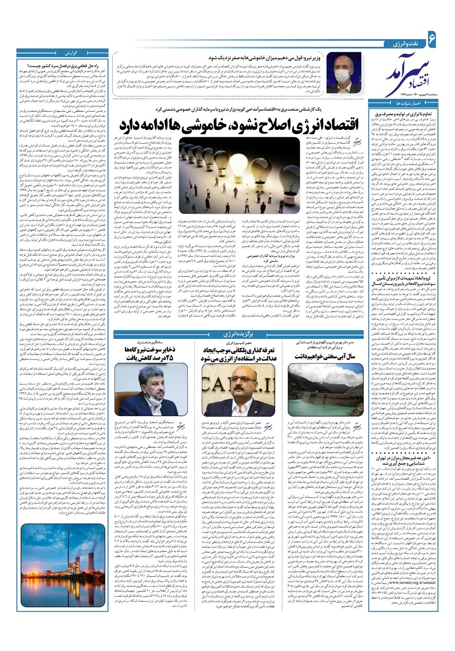روزنامه تاریخ ۹ شهریور ۱۴۰۰