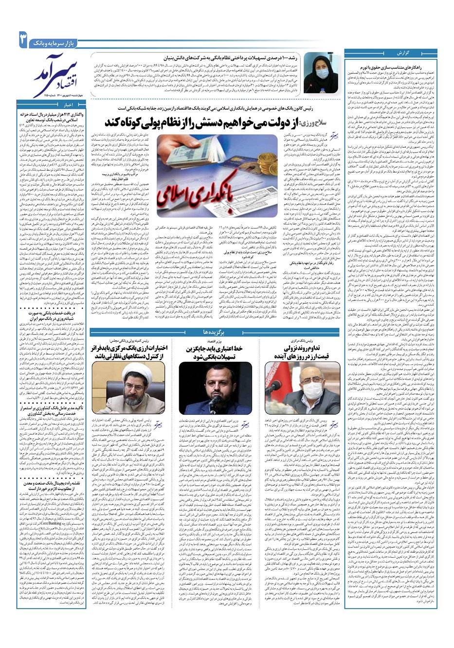 روزنامه تاریخ ۱۰ شهریور ۱۴۰۰
