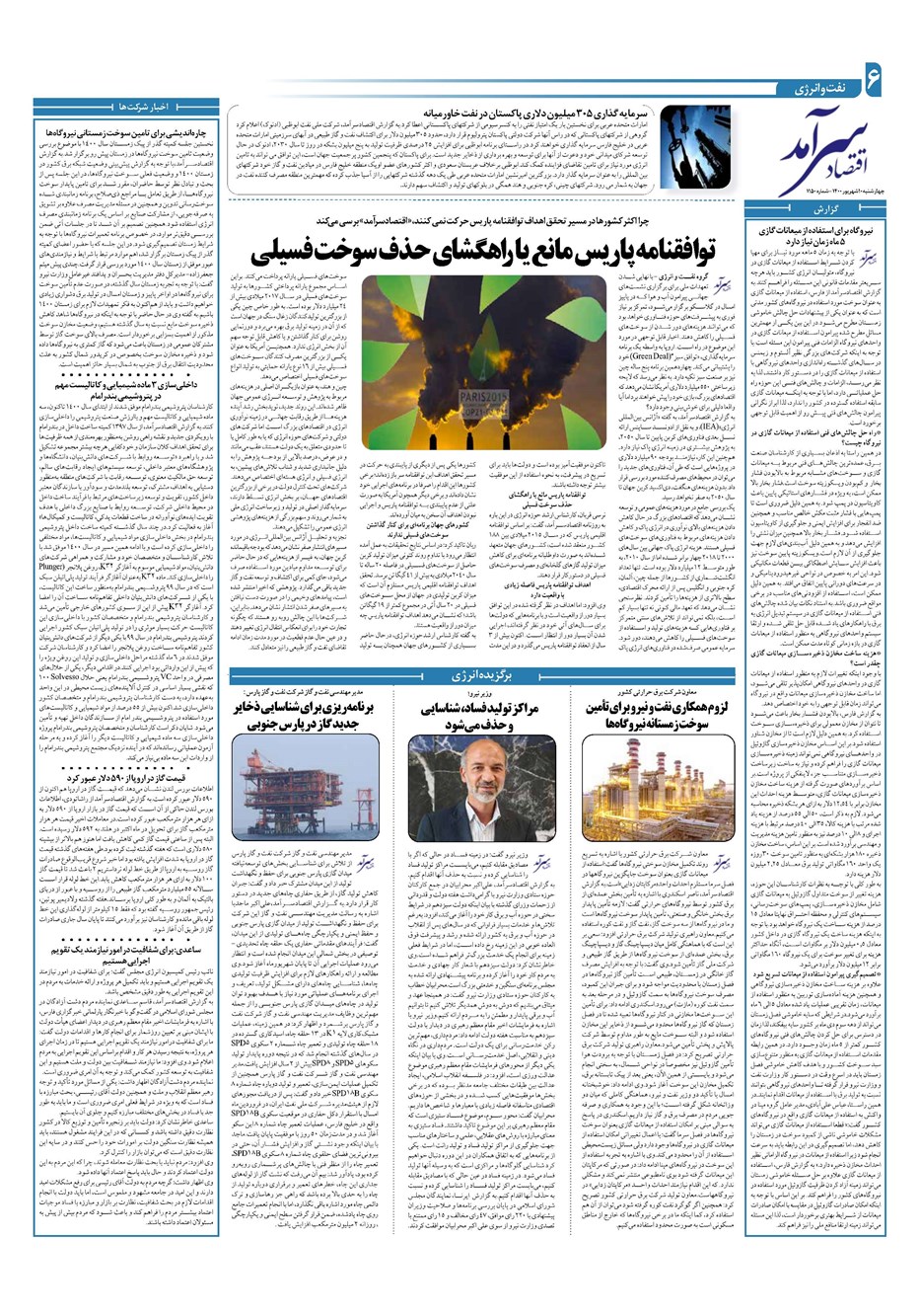 روزنامه تاریخ ۱۰ شهریور ۱۴۰۰