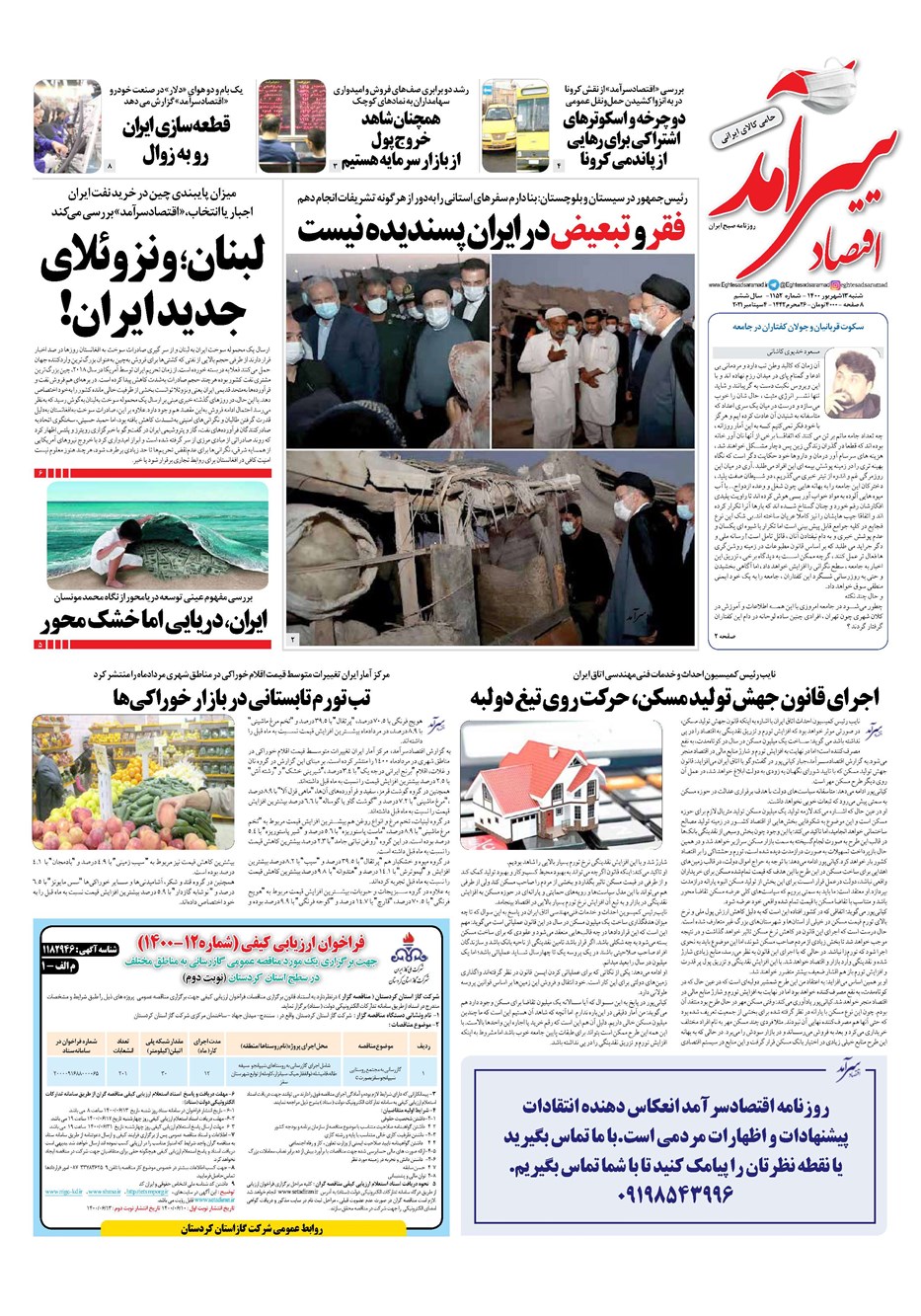 روزنامه تاریخ ۱۳ شهریور ۱۴۰۰