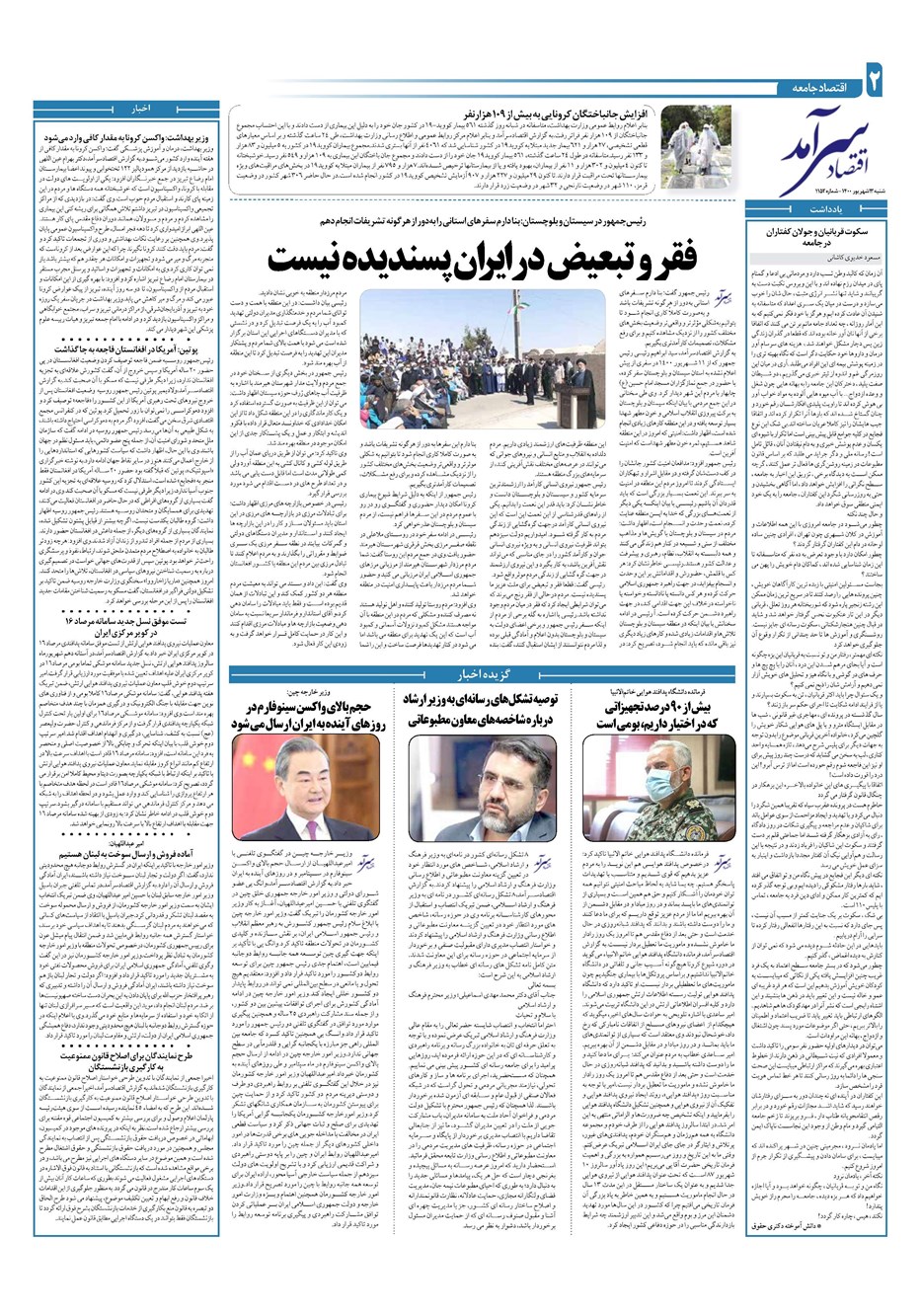 روزنامه تاریخ ۱۳ شهریور ۱۴۰۰