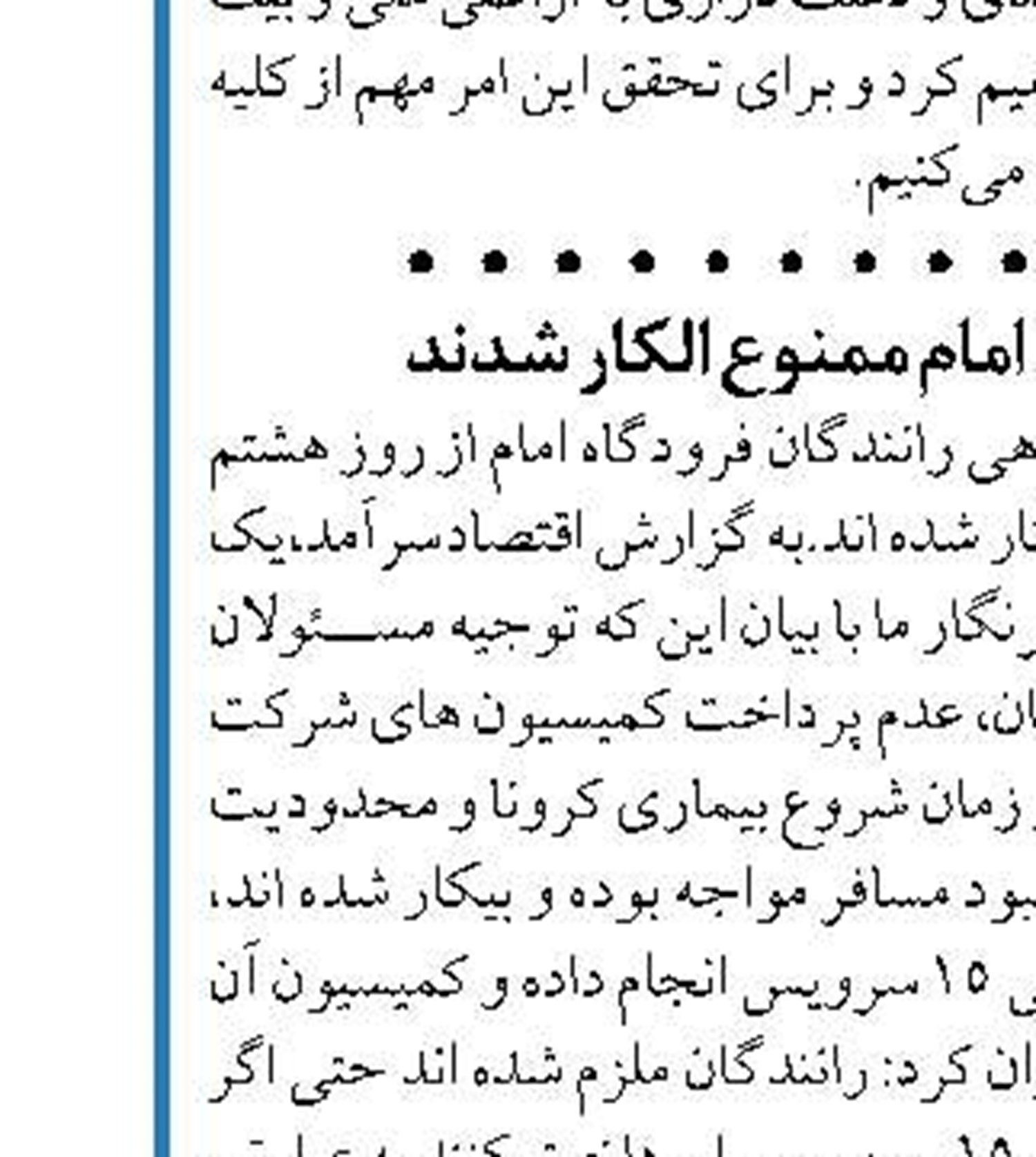  اقدامات حمل و نقلی شهرداری تهران برای آغاز سال تحصیلی جدید