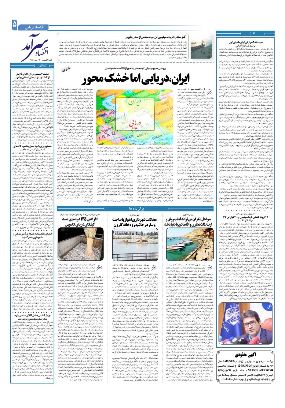 روزنامه تاریخ ۱۳ شهریور ۱۴۰۰
