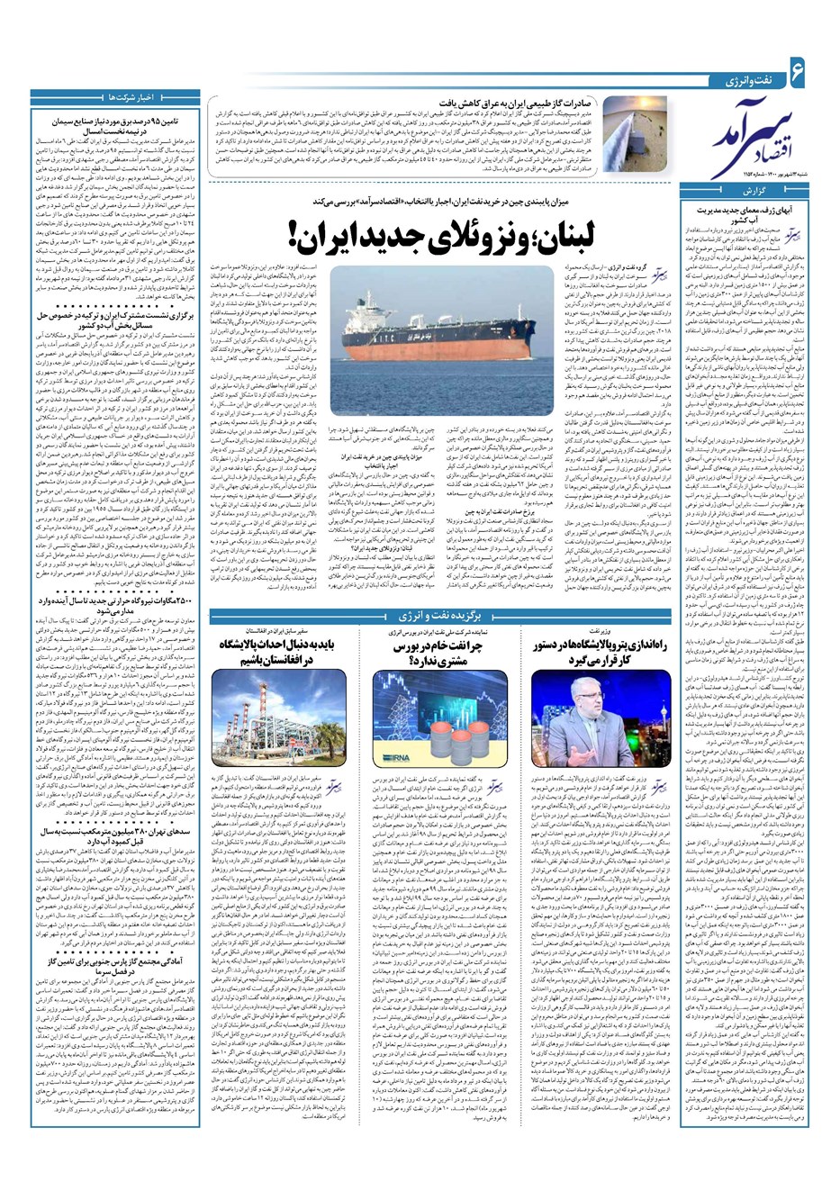 روزنامه تاریخ ۱۳ شهریور ۱۴۰۰