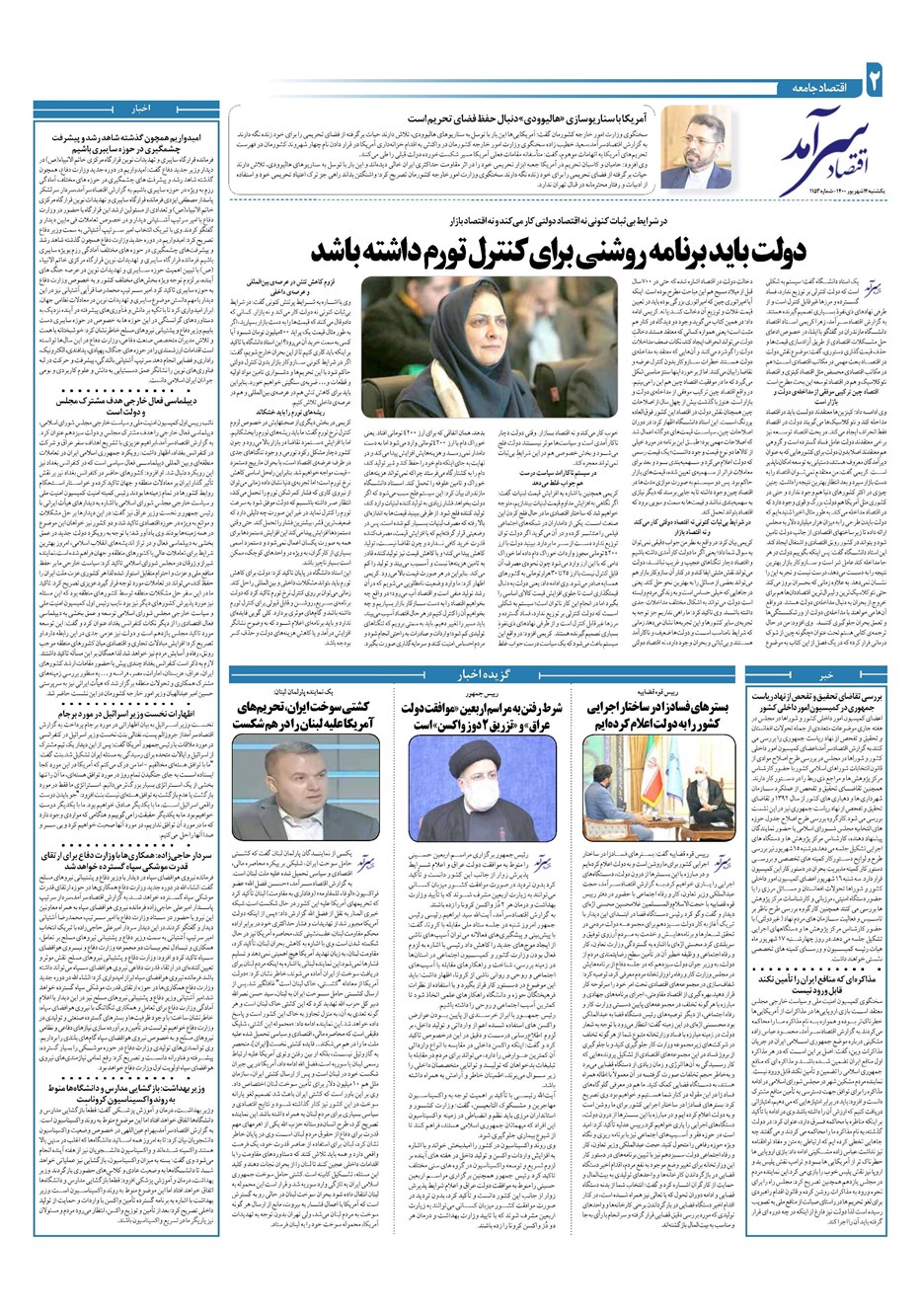 روزنامه تاریخ ۱۴ شهریور ۱۴۰۰